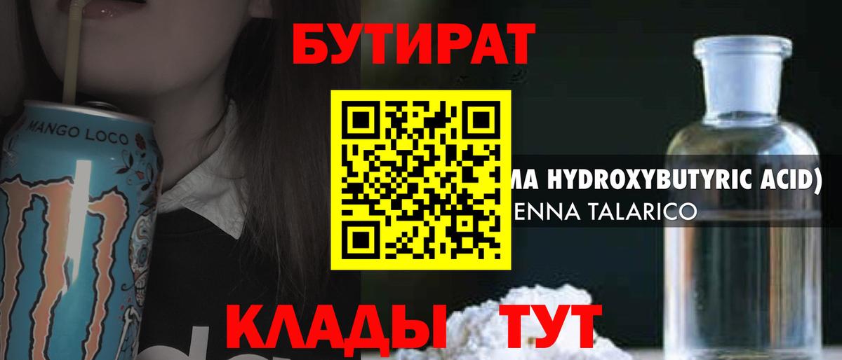 БУТИРАТ BDO  Вход с VPN  Первоуральск 