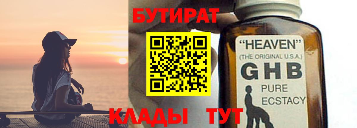Бутират вода Первоуральск