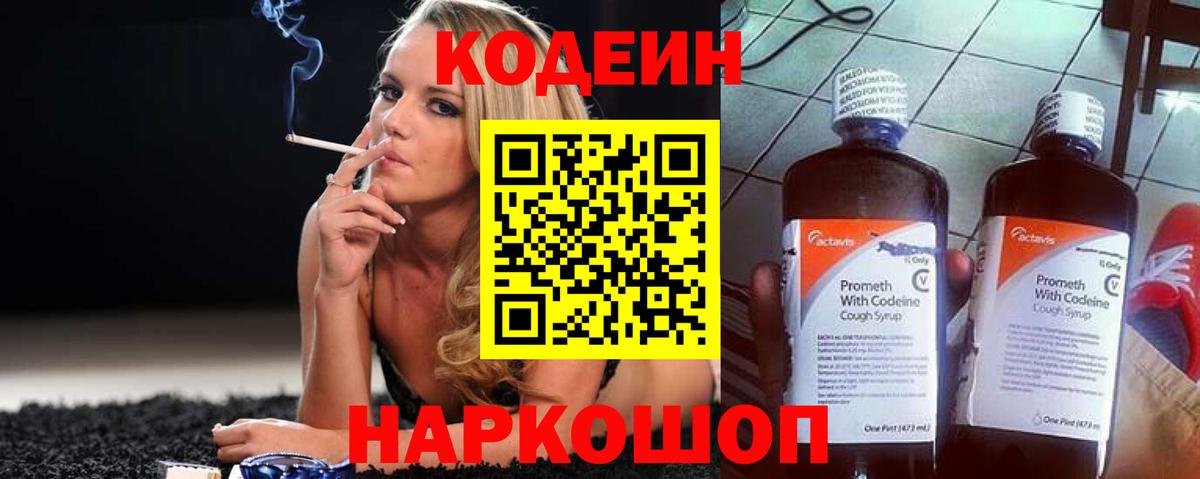 Codein напиток Lean (лин) Первоуральск