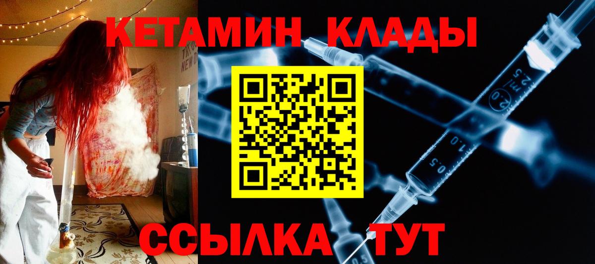 Кетамин VHQ Первоуральск